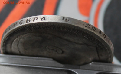 Рубль 1896 год АГ - IMG_9542.JPG