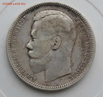 Рубль 1896 год АГ - IMG_9529.JPG