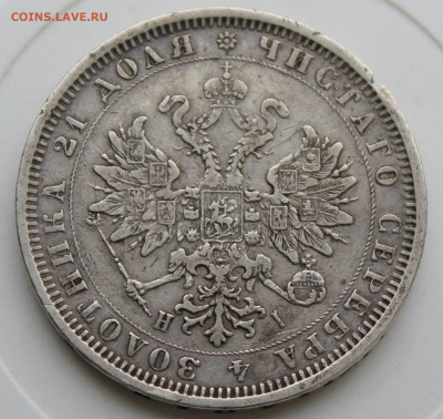 Рубль 1877 год - IMG_9599.JPG