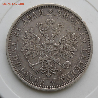 Рубль 1877 год - IMG_9597.JPG