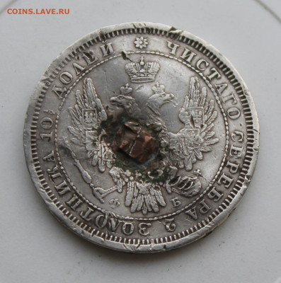 50 копеек 1857 год с напайкой - IMG_9642.JPG