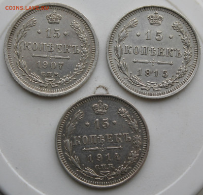 15 копеек билон Н2 3 шт. - IMG_9679.JPG
