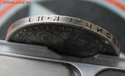 50 копеек 1927 год с отверстием - IMG_9706.JPG