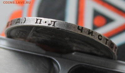 Рубль 1924 год - IMG_9724.JPG