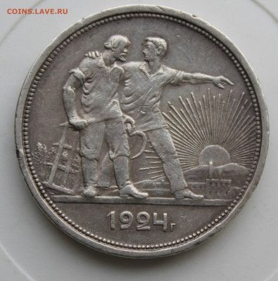 Рубль 1924 год - IMG_9715.JPG
