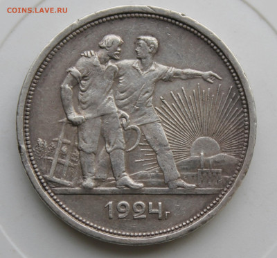 Рубль 1924 год - IMG_9713.JPG