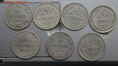 20 копеек с 1922 по 1930 г 7шт. - IMG_9730.JPG