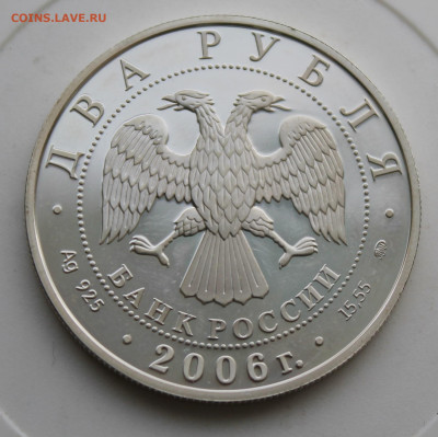 2 рубля Антонов 2006 год - IMG_9748.JPG