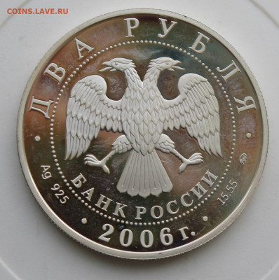 2 рубля Антонов 2006 год - IMG_9745.JPG