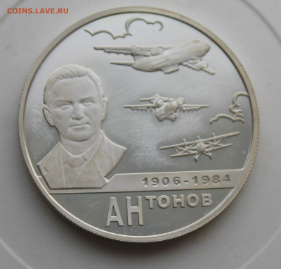 2 рубля Антонов 2006 год - IMG_9743.JPG