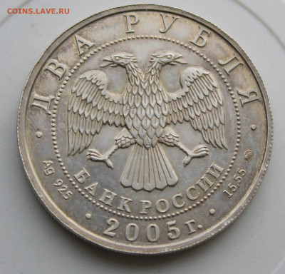 2 рубль Рак 2005 год - IMG_9756.JPG