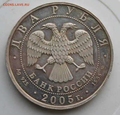 2 рубль Рак 2005 год - IMG_9753.JPG