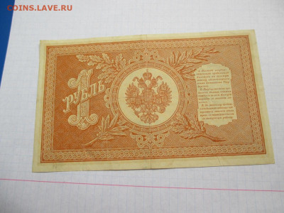 1 рубль 1898 года . - IMG_1807.JPG