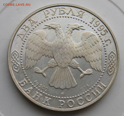 2 рубля Кутузов 1995 год - IMG_9764.JPG