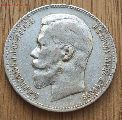 1 рубль 1897 АГ до 18.01 - IMG_20250112_142236