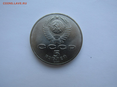 5 РУБЛЕЙ 1987 г ШАЙБА до 13,01 в 22,00 мск - IMG_5018.JPG