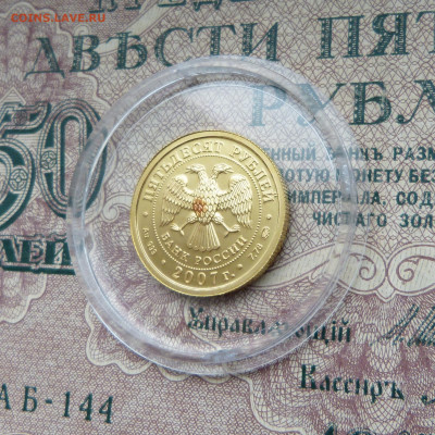 50 рублей 2007 ммд Победоносец до 22:00 14.01.25 - P1570077.JPG