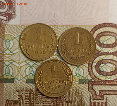 1 копейка 1928-49-55 - IMG_20250112_152723