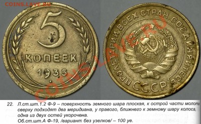 5 копеек 1961-1991 г. - 5.35 ст.-22