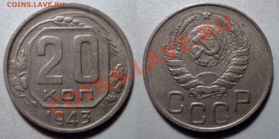 20 коп 1943 44 45(А) 46 до 5.2.2012 в 22-00 МВ - 43-