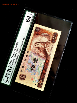 Китай 5 юаней 1980 г. PMG - O1CN01dlRqMv1c0SCxc5H29_!!53-fleamarket.heic_Q90