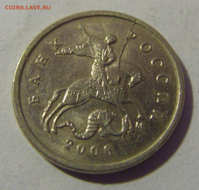 1 коп 2006 м неполный раскол №1 17.01.25 22:00 М - CIMG6183.JPG
