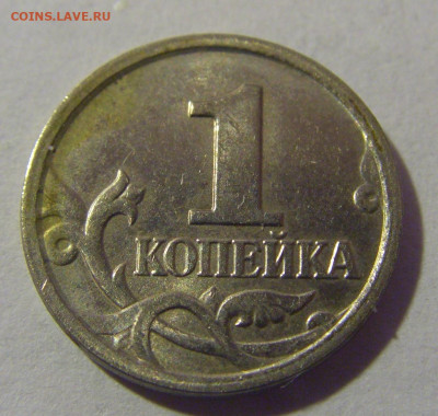 1 коп 2006 м неполный раскол №1 17.01.25 22:00 М - CIMG6181.JPG