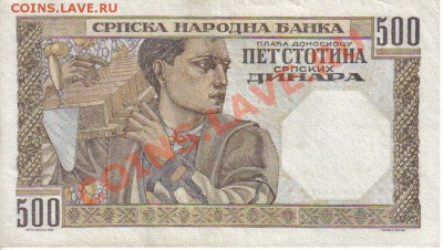Сербия 500 динаров 1941-720 до 5.02 21.00мск - Сербия 500 динаров 1941-720-2