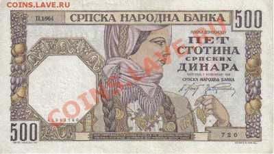 Сербия 500 динаров 1941-720 до 5.02 21.00мск - Сербия 500 динаров 1941-720-1