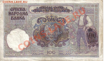 Сербия 100 динаров 1941-335 до 5.02 21.00мск - Сербия 100 динаров 1941-335-2