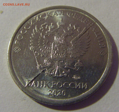 1 руб 2020 ММД неполный раскол №1 17.01.25 22:00 М - CIMG6256.JPG