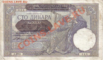 Сербия 100 динаров 1941-335 до 5.02 21.00мск - Сербия 100 динаров 1941-335-1