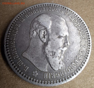 Рубль 1893 года До 14.01.25 в 22:00 МСК - D6412A0E-3142-4D67-A036-E0C935121746