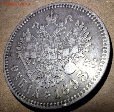 Рубль 1893 года До 14.01.25 в 22:00 МСК - 43D2315E-7300-40B1-8DEA-5C25F3A1BD74