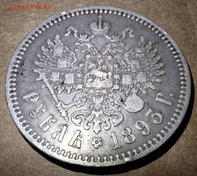 Рубль 1893 года До 14.01.25 в 22:00 МСК - 33763037-0871-461B-ACA9-C0D8F660EFE7