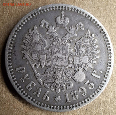 Рубль 1893 года До 14.01.25 в 22:00 МСК - E948BDA0-D456-4F33-B275-CD8B4E3824E9