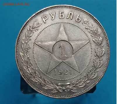 1 рубль и полтина 1921 оценка - 1 рубль 1921