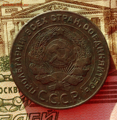 5копеек 1924 - 5коп (1).JPG
