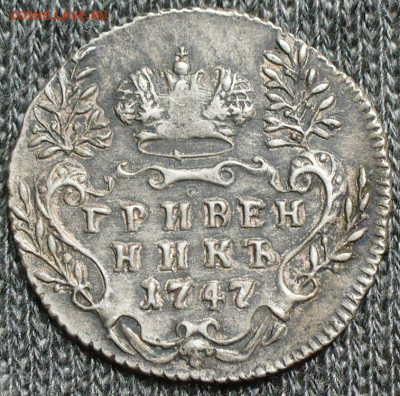 Гривенник 1747 года До 14.01.25 в 22:00 МСК - 7F09FB0C-2225-418C-9A69-C13BCABB673D