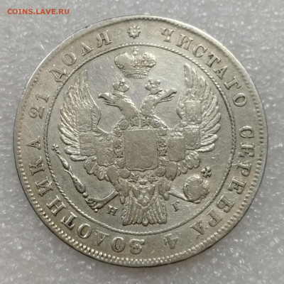 1 рубль 1837 определение подлинности - IMG_20250112_213046