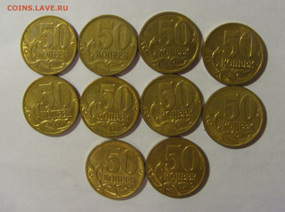 50 коп выкрошка буквы Б 10 шт 17.01.25 22:00 М - CIMG6266.JPG