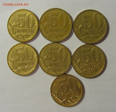 50 коп выкрошка буквы С 7 шт 17.01.25 22:00 М - CIMG6284.JPG