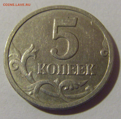 5 коп выкрошка буквы О 2 шт 17.01.25 22:00 М - CIMG6373.JPG