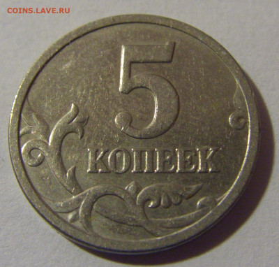 5 коп выкрошка буквы О 2 шт 17.01.25 22:00 М - CIMG6370.JPG