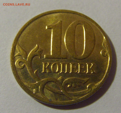 10 коп 2008 м "конь в шапке" 17.01.25 22:00 М - CIMG6378.JPG
