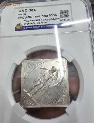 Медаль клиппа 1884 - 20250108_195624