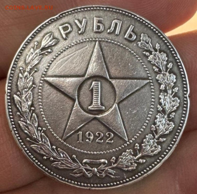 1 рубль 1922 года (АГ) - IMG_20250112_213724