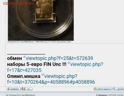 50 рублей 2012 года ММД Мишка - Screenshot_20250112-221036