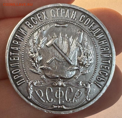 1 рубль 1922 года (АГ) - IMG_20250112_213853