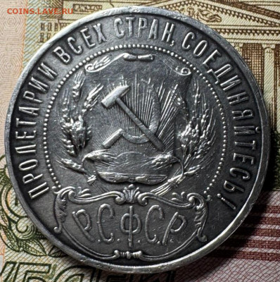 1 рубль 1922 года (АГ) - IMG_20250112_213638